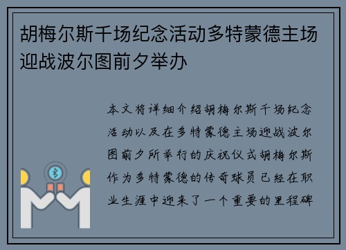 胡梅尔斯千场纪念活动多特蒙德主场迎战波尔图前夕举办