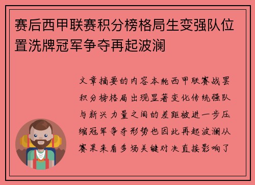 赛后西甲联赛积分榜格局生变强队位置洗牌冠军争夺再起波澜